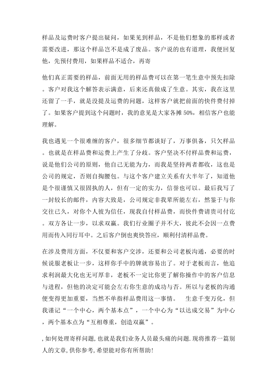 如何寄样和应对客户不愿付运费问题.docx_第3页