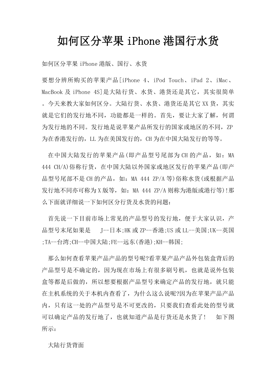 如何区分苹果iPhone港国行水货.docx_第1页