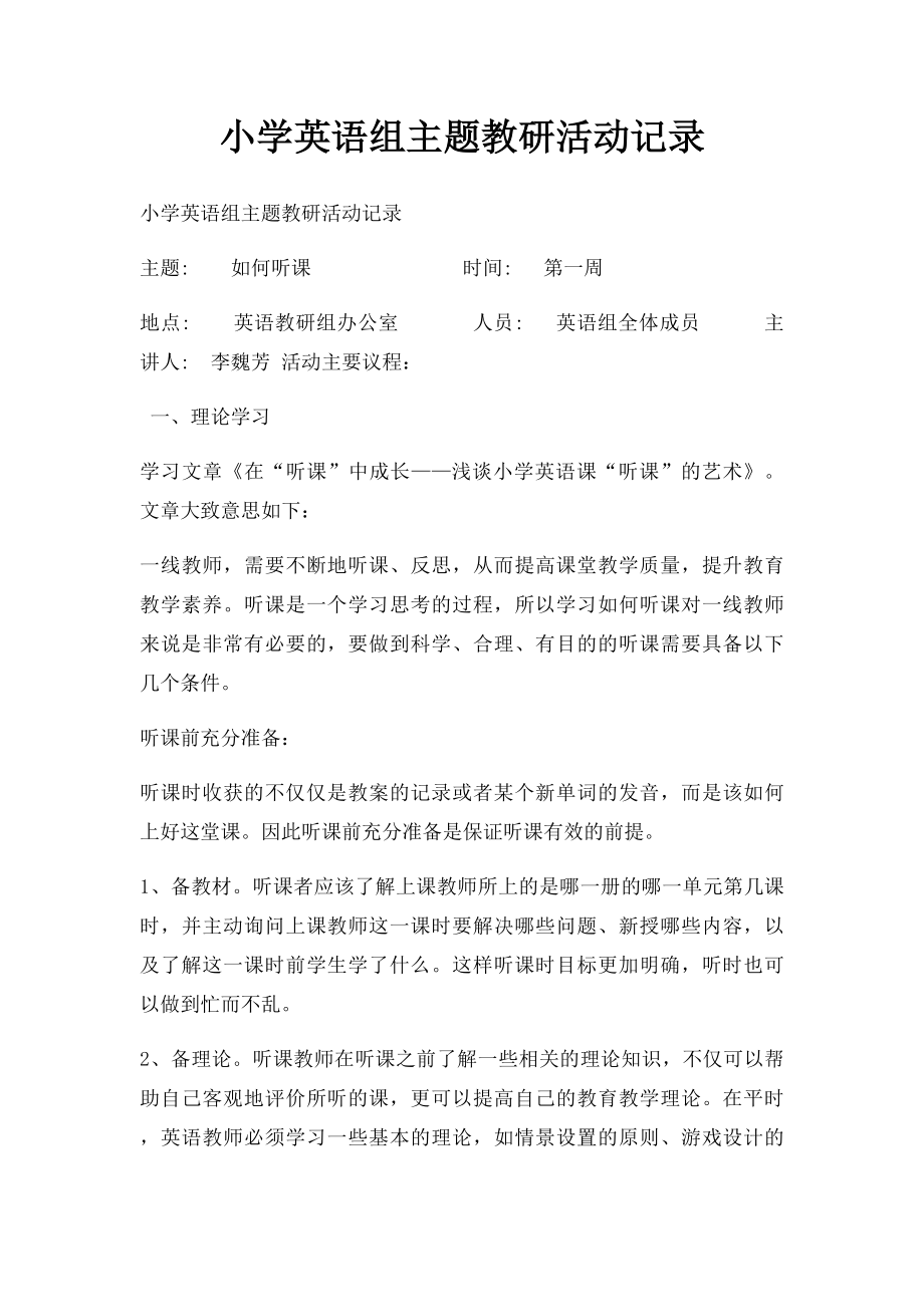 小学英语组主题教研活动记录.docx_第1页