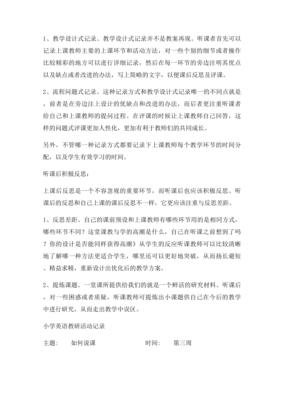 小学英语组主题教研活动记录.docx_第3页