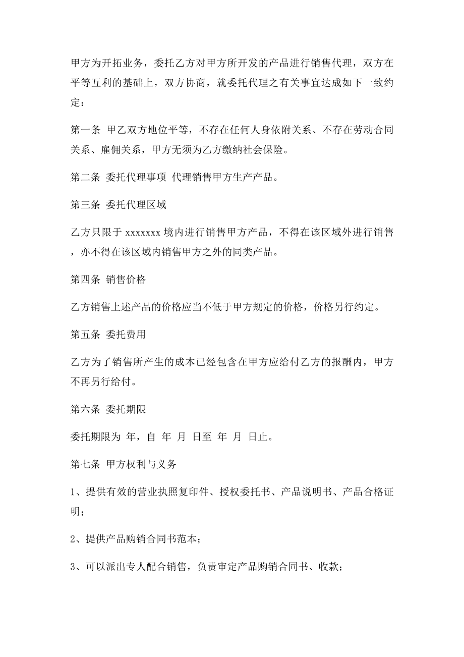 委托书的格式.docx_第3页