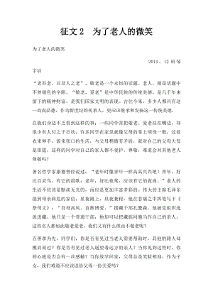 征文2为了老人的微笑.docx