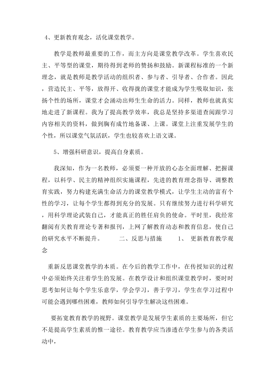 教育教学工作反思.docx_第2页