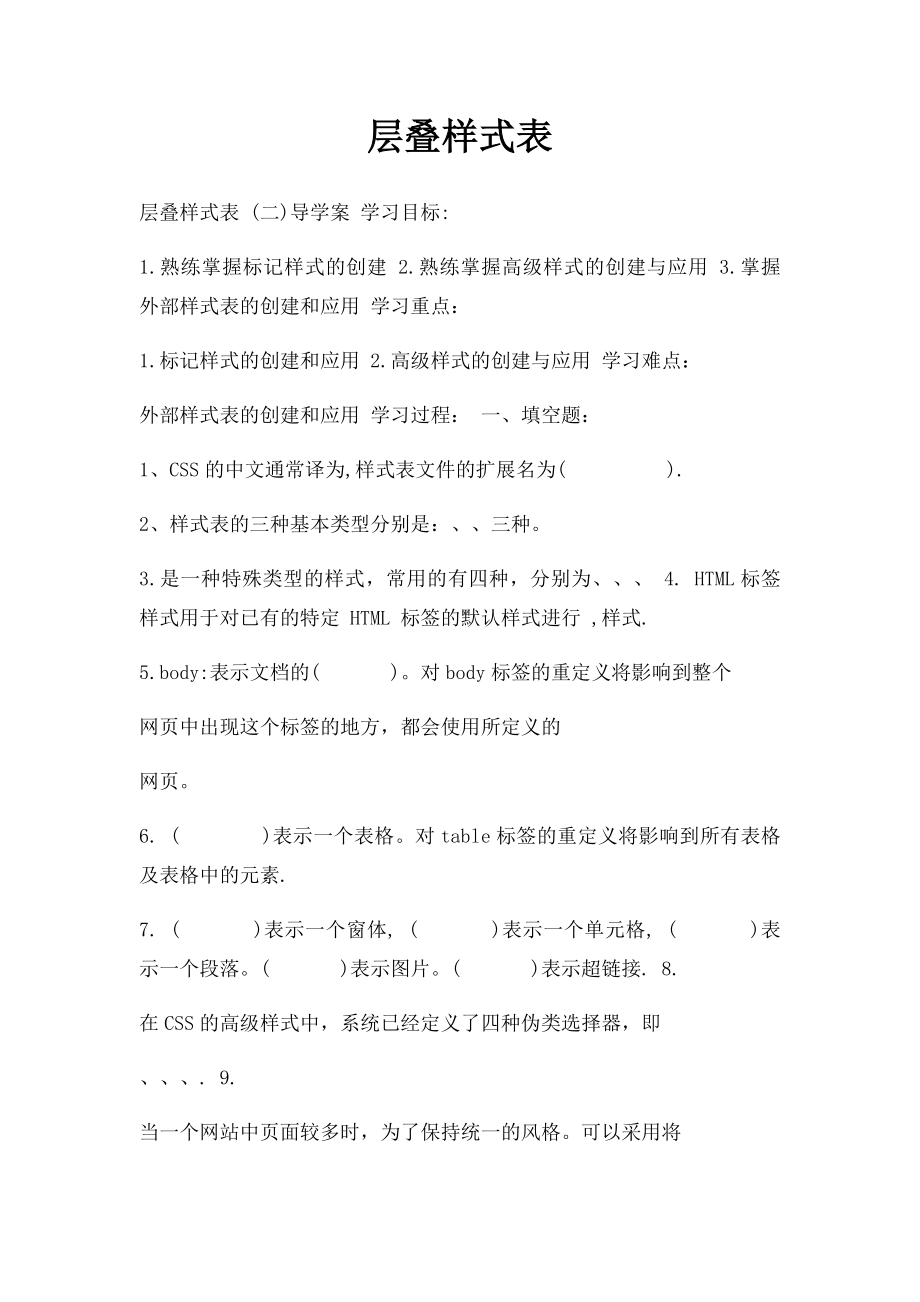 层叠样式表.docx_第1页