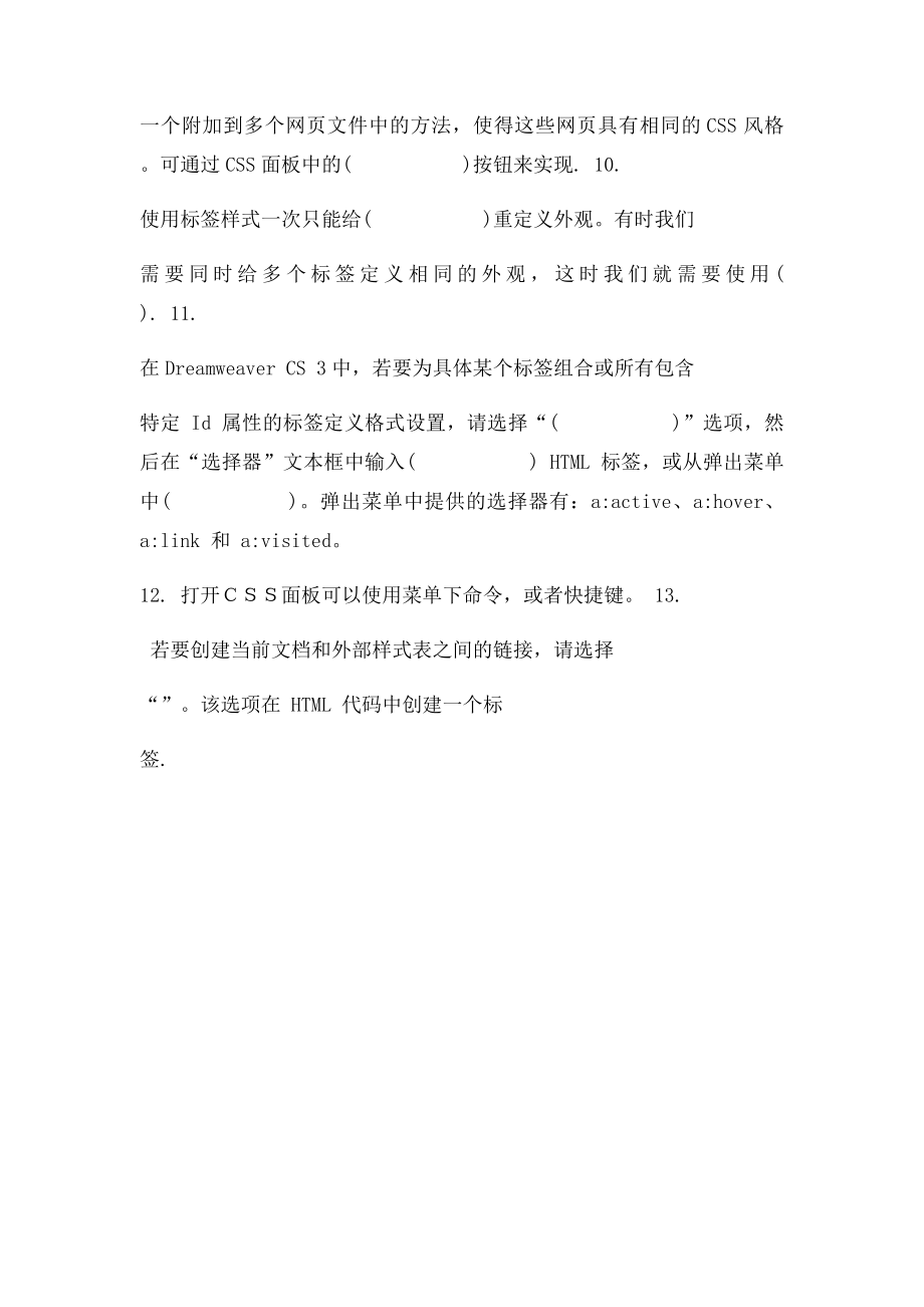 层叠样式表.docx_第2页