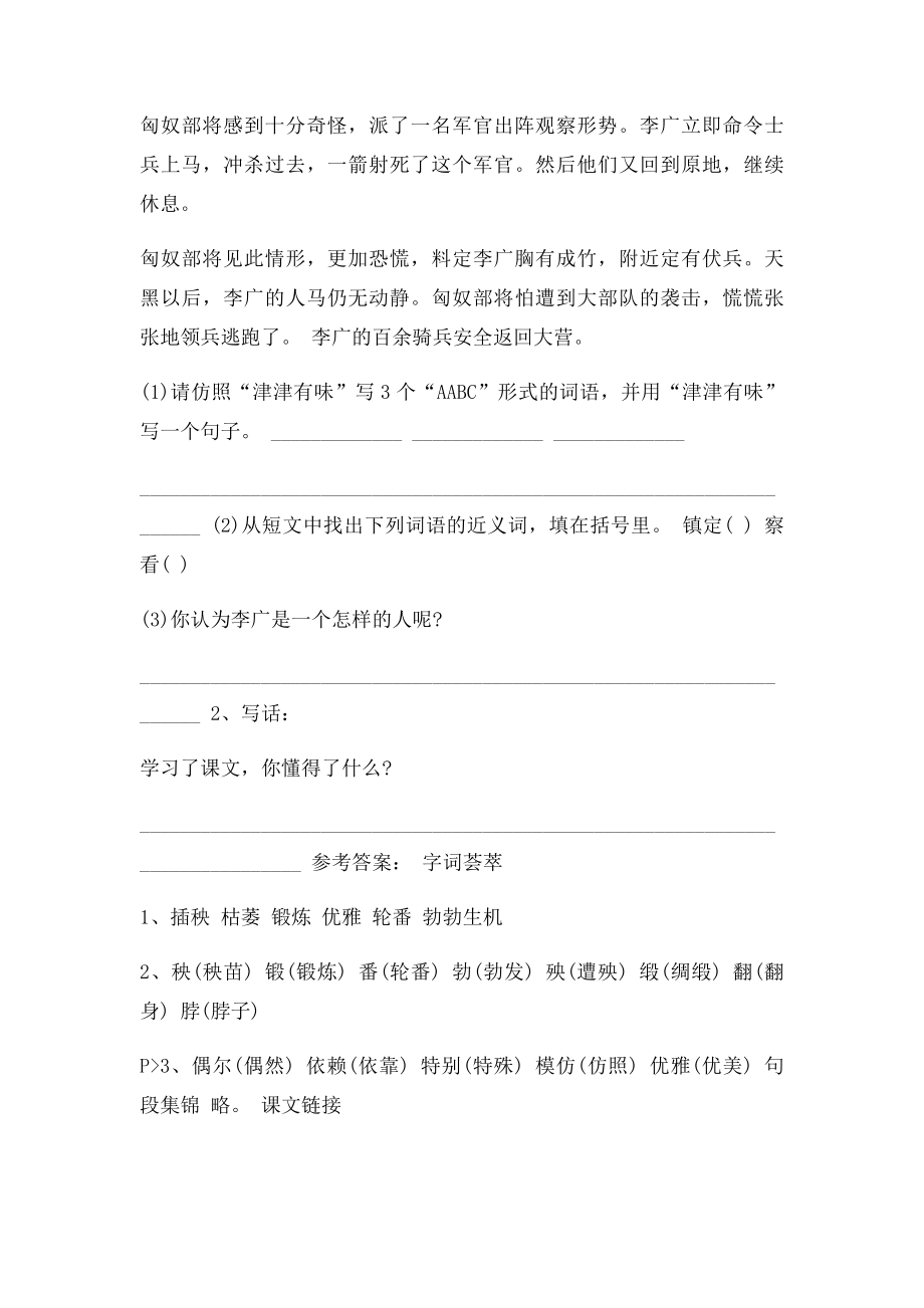 小学六年级语文下册《桃花心木》同步练习.docx_第3页