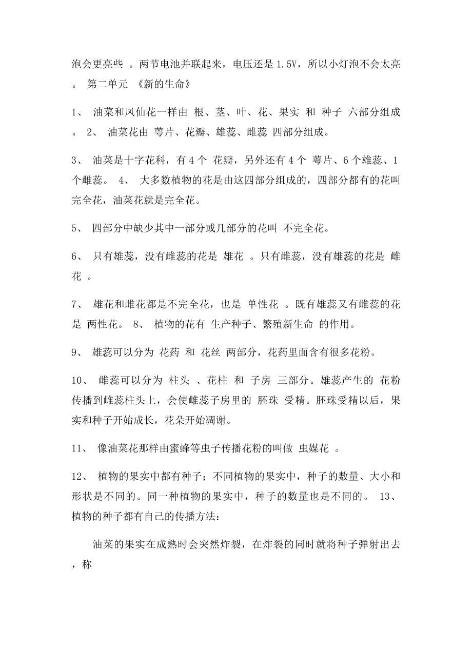 教科小学四年级科学下册复习资料.docx_第2页