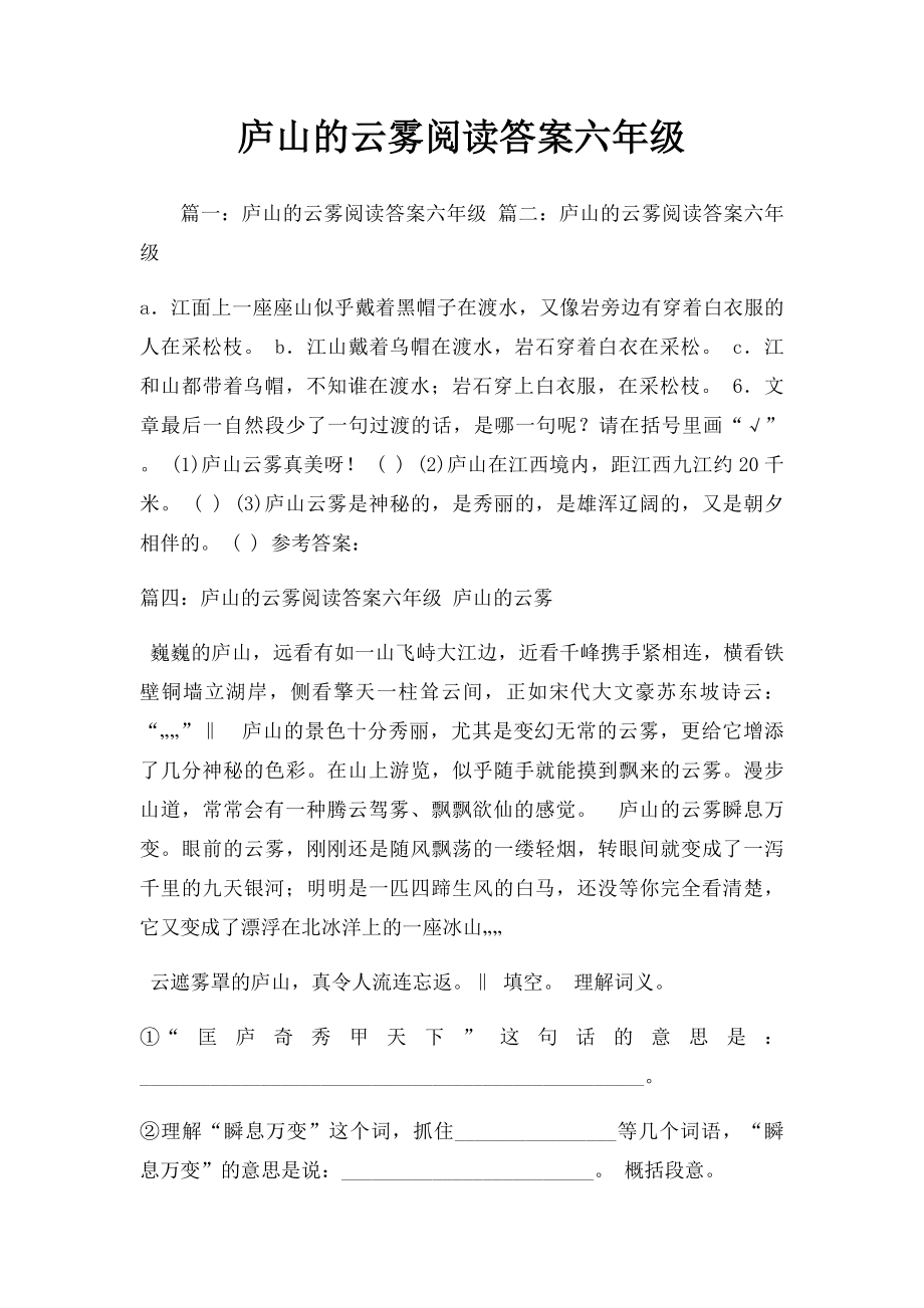 庐山的云雾阅读答案六年级.docx_第1页