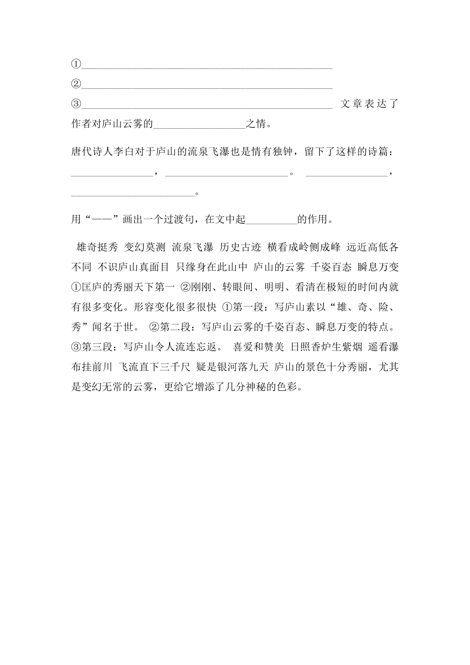 庐山的云雾阅读答案六年级.docx_第2页