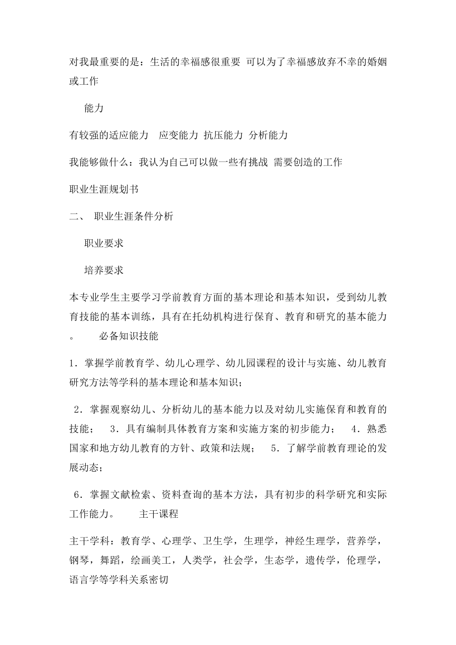 学前教育职业生涯规划书.docx_第3页