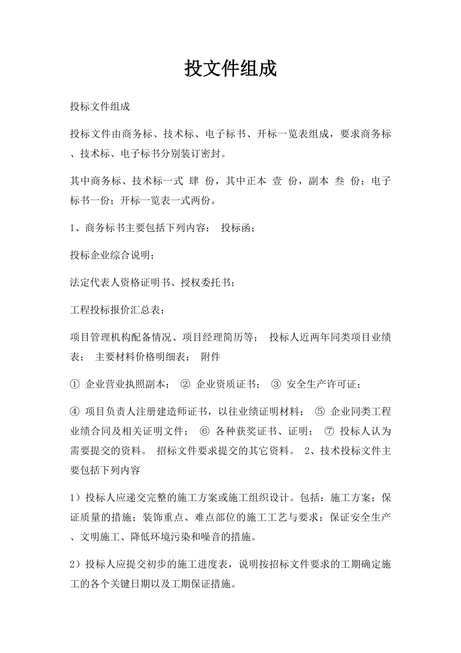 投文件组成.docx_第1页