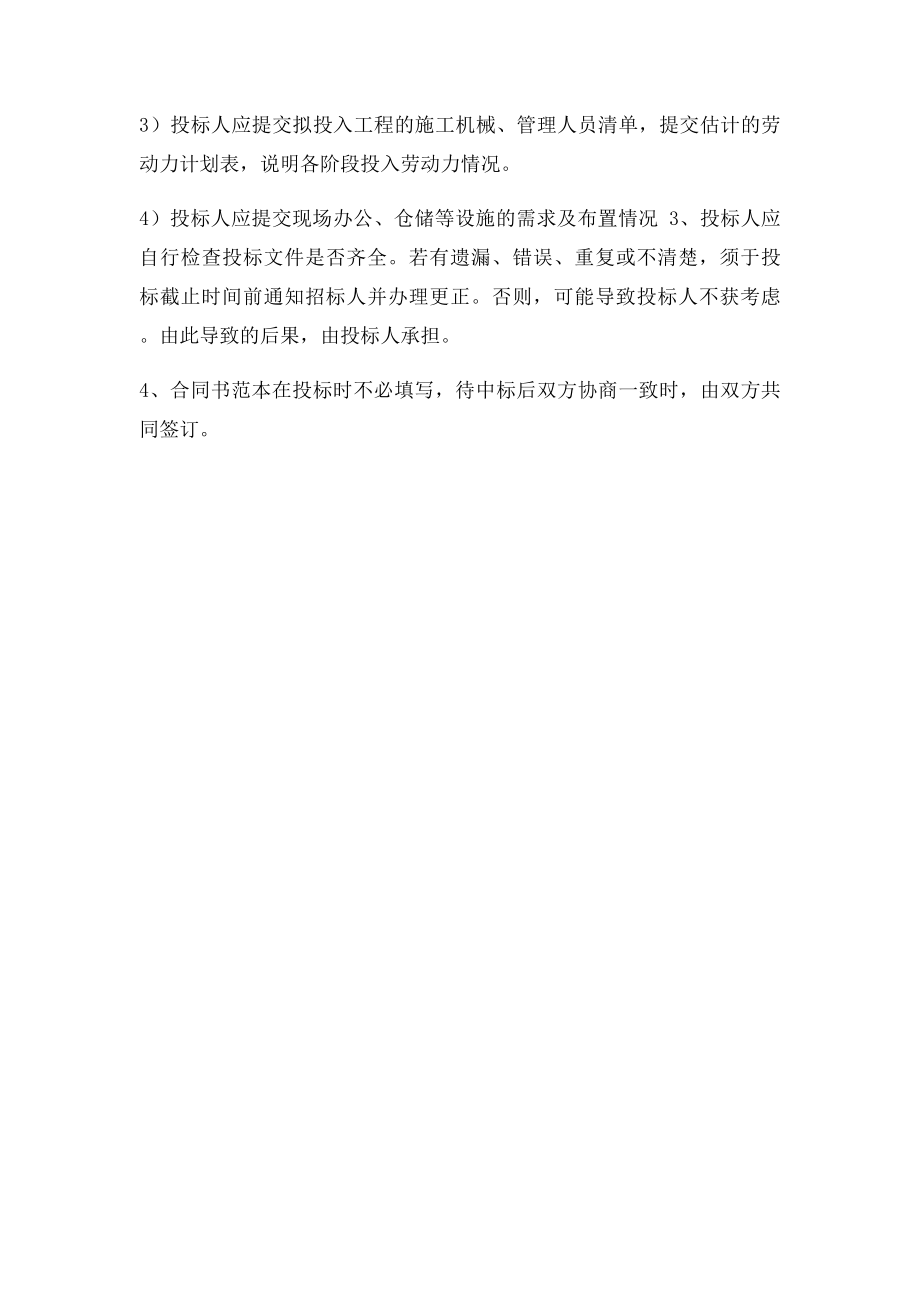 投文件组成.docx_第2页