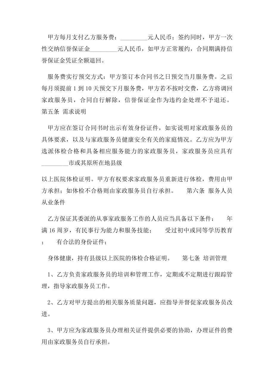 家政服务合同(2).docx_第2页