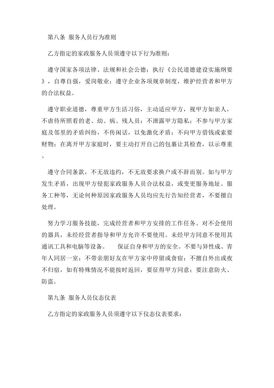 家政服务合同(2).docx_第3页