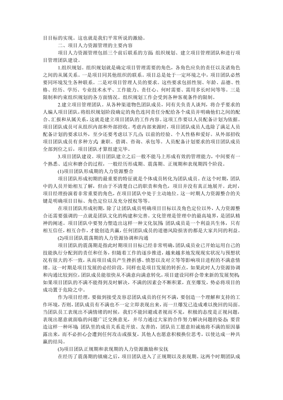 管理论文浅析项目管理中的团队建设.doc_第2页