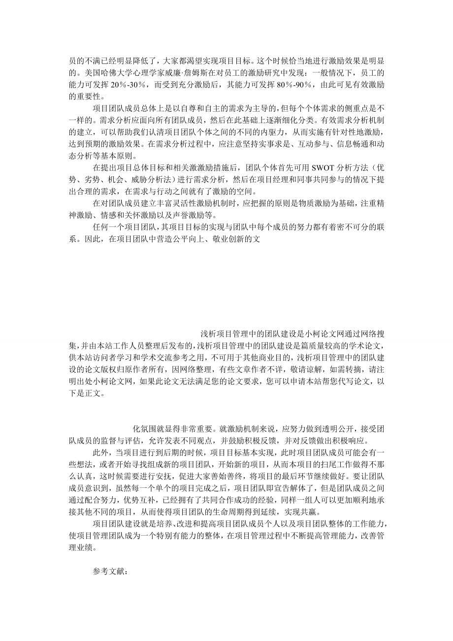 管理论文浅析项目管理中的团队建设.doc_第3页