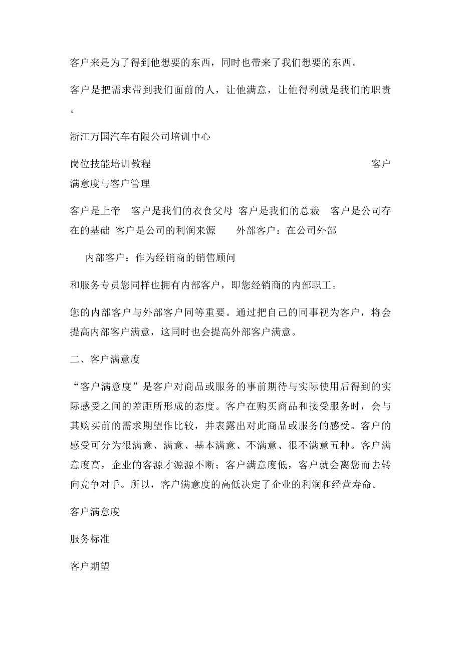 客户满意度与客户管理.docx_第2页