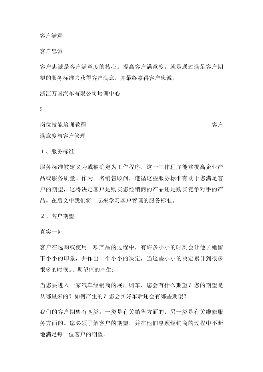 客户满意度与客户管理.docx_第3页