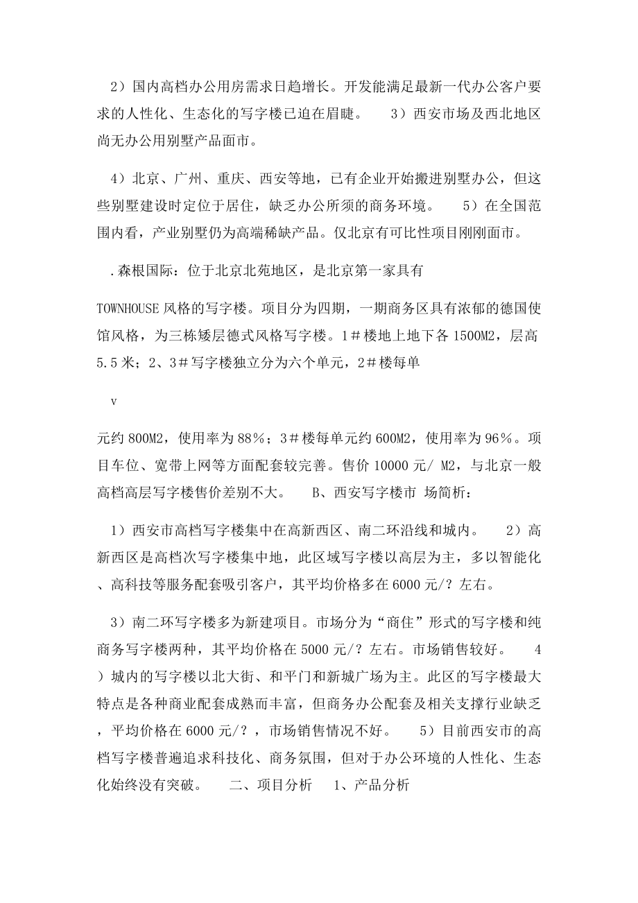 房地产业别墅营销策划经典案例.docx_第2页