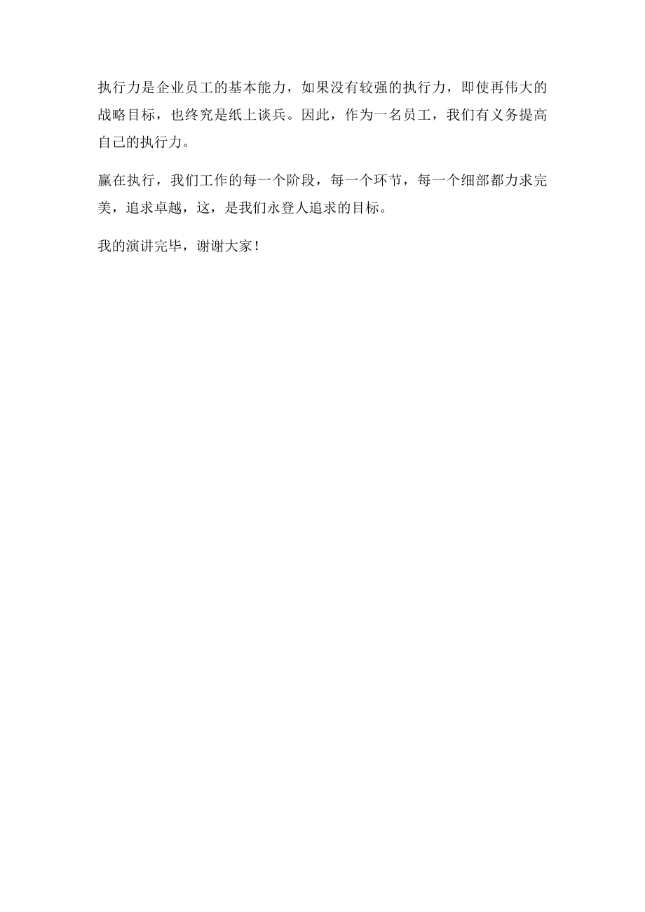 执行力演讲稿(2).docx_第3页