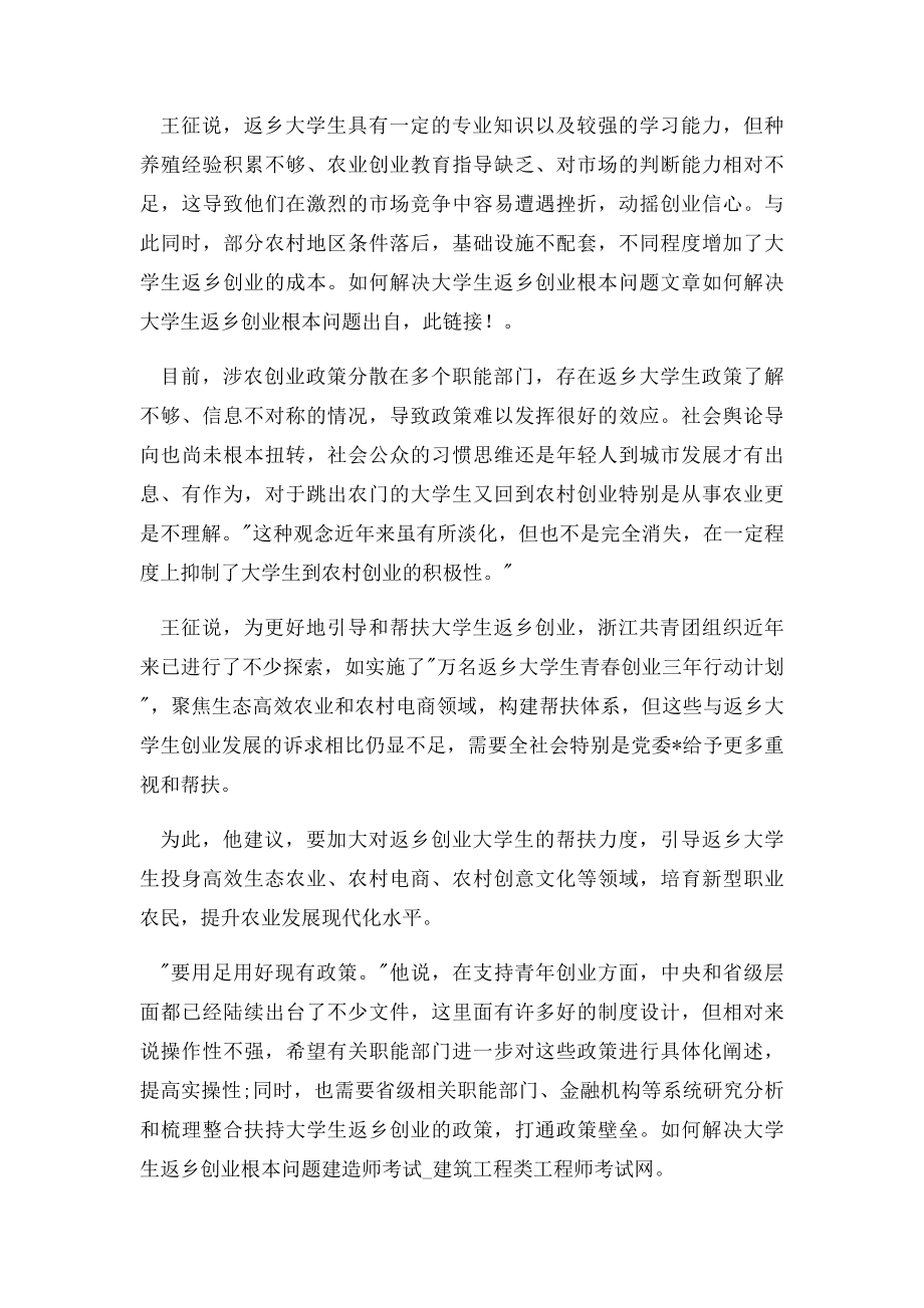 如何解决大学生返乡创业根本问题.docx_第2页