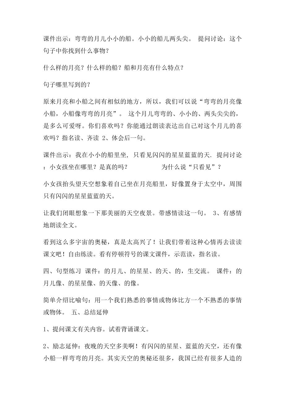 小小的船教学设计.docx_第2页