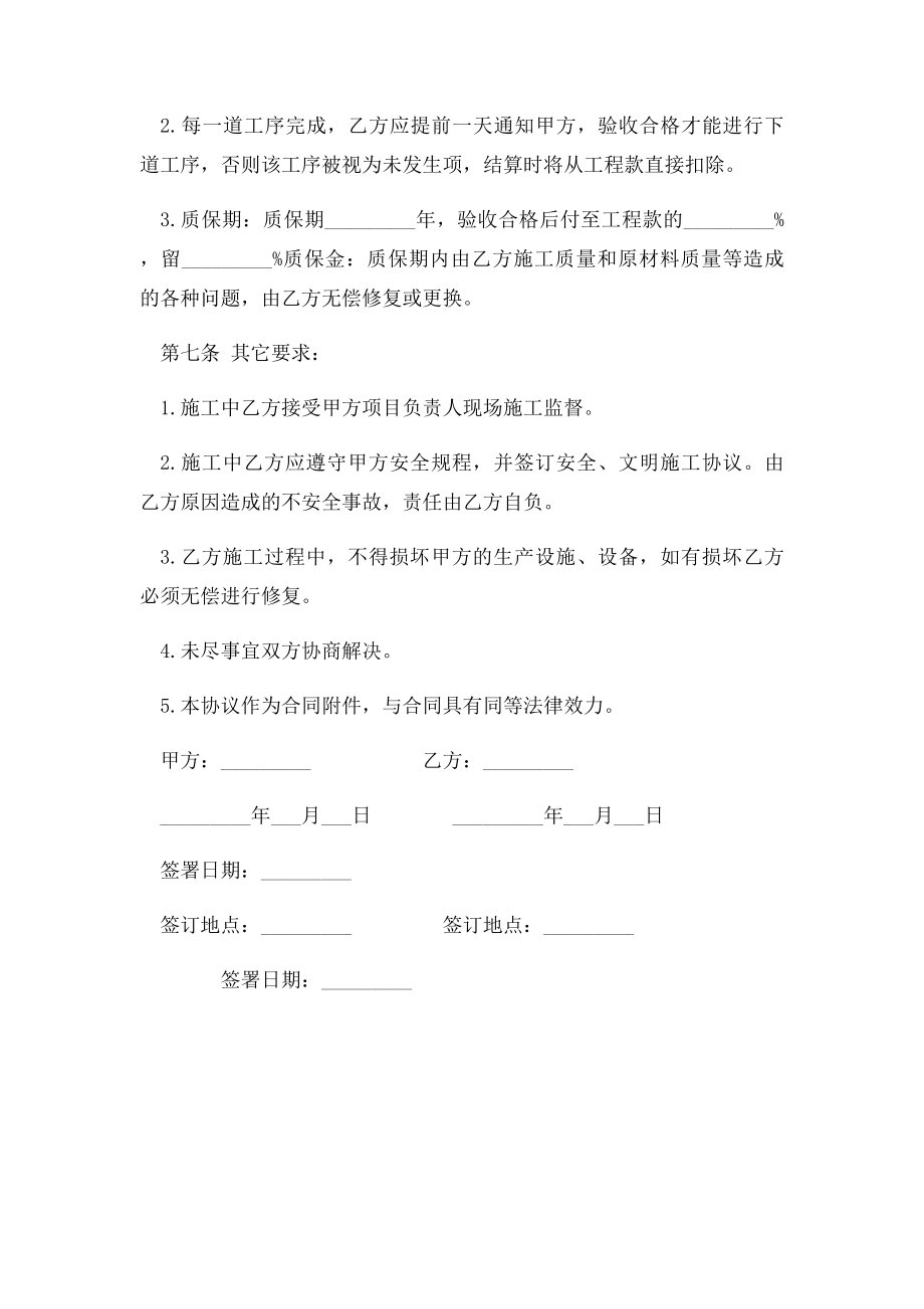 工程承揽合同范本(2).docx_第3页