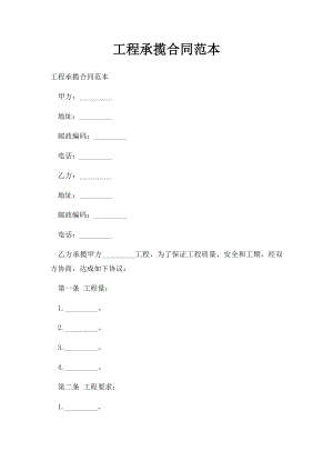 工程承揽合同范本(2).docx