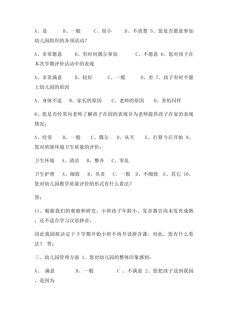 幼儿园家长调查问卷(1).docx_第3页