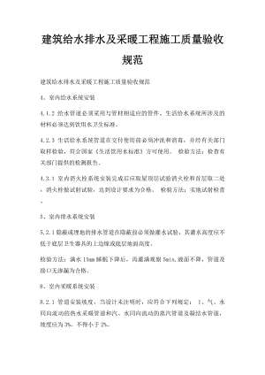 建筑给水排水及采暖工程施工质量验收规范.docx