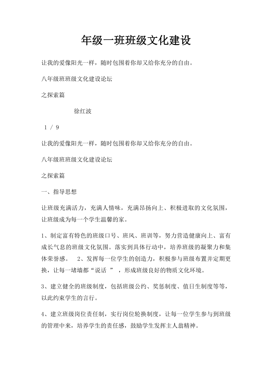 年级一班班级文化建设.docx_第1页