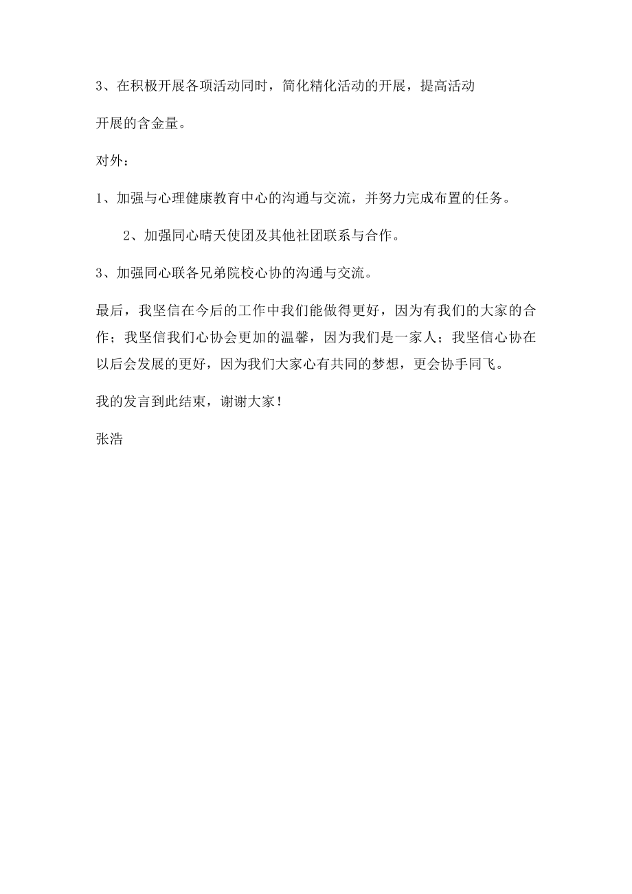 心理协会长就职演讲稿.docx_第2页