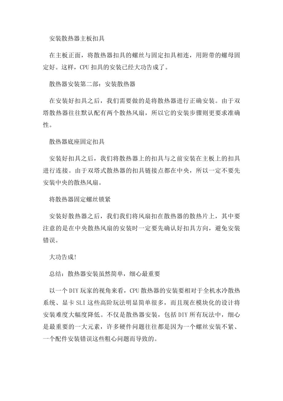 如何安装CPU散热器 让你电脑装机不求人.docx_第2页