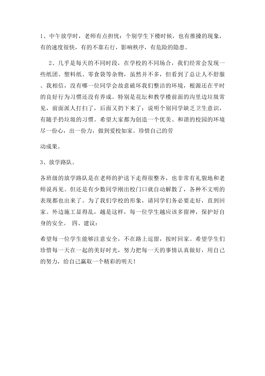 小学教师值周工作总结(2).docx_第2页