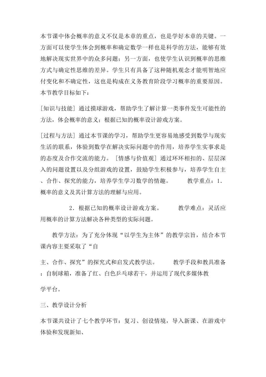 摸到红球的概率教学设计.docx_第2页