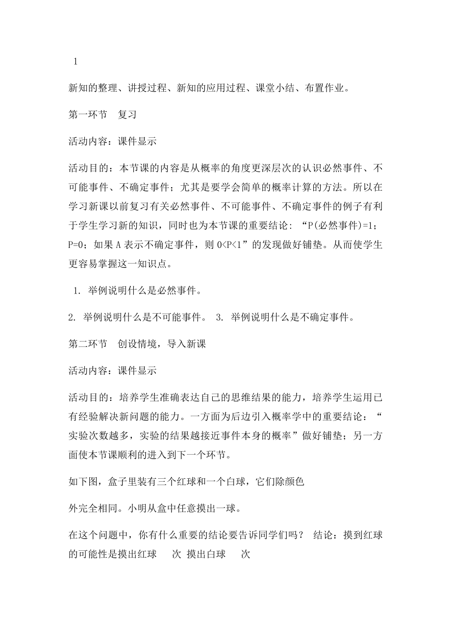 摸到红球的概率教学设计.docx_第3页