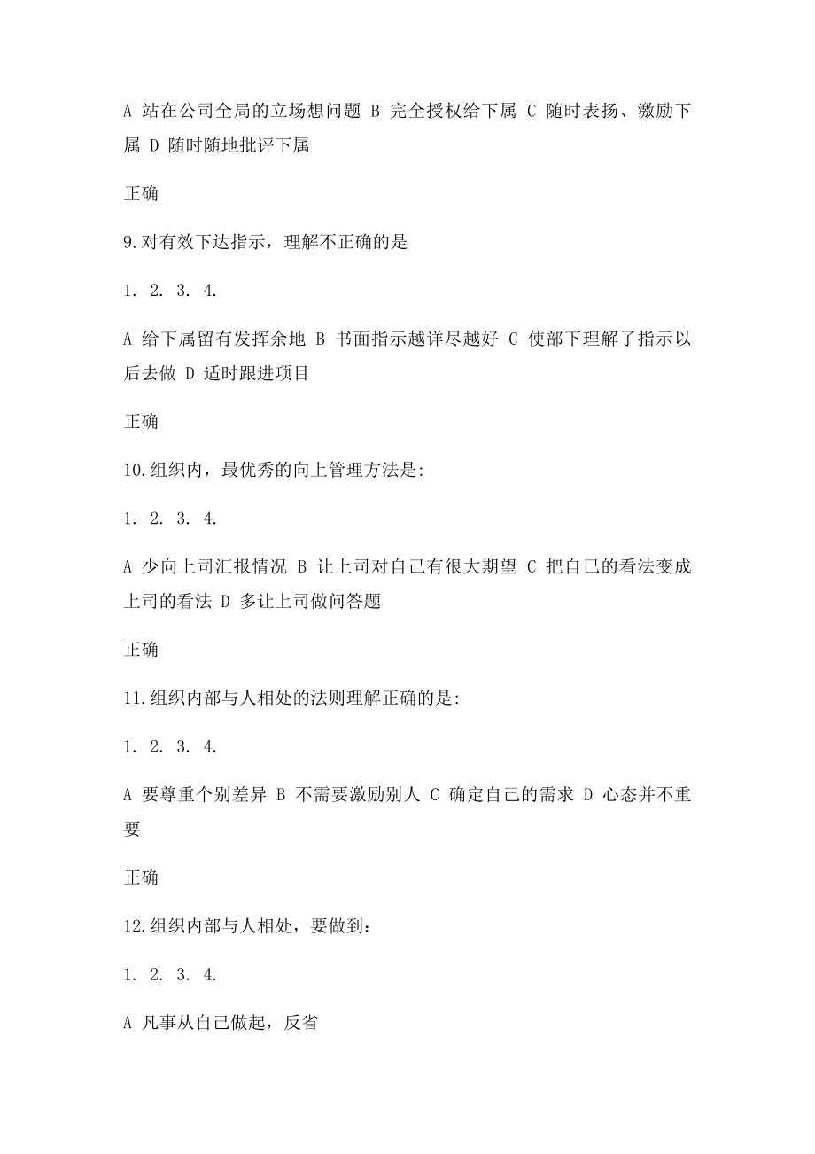 时代光华组织内部沟通方法.docx_第3页