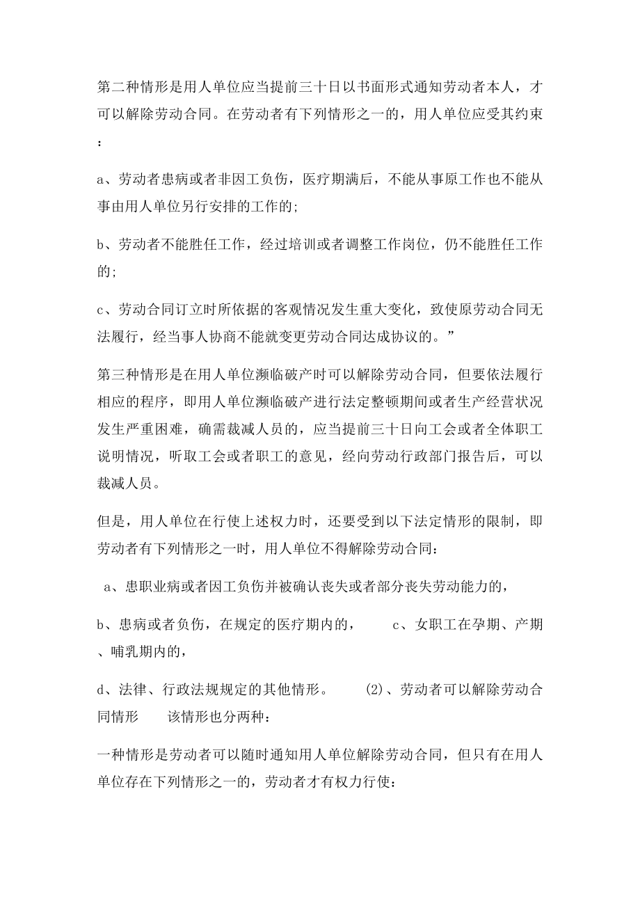 无固定期限劳动合同的变更与解除.docx_第3页