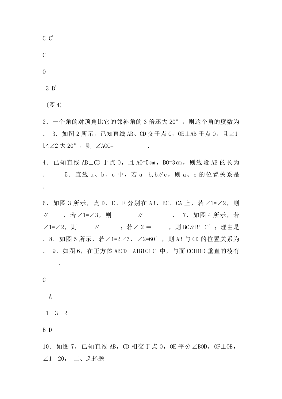 年七年级人教数学下册第一单元练习题.docx_第2页