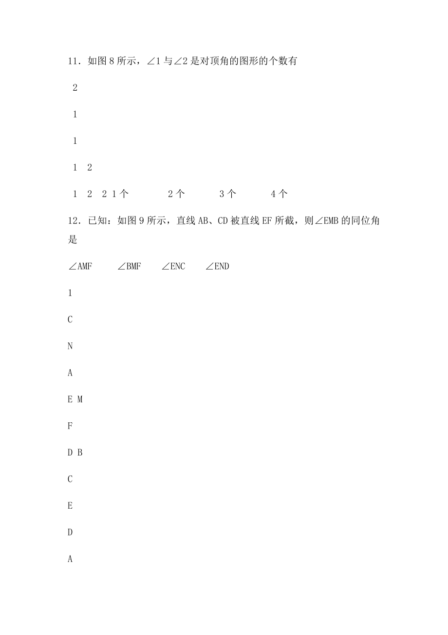 年七年级人教数学下册第一单元练习题.docx_第3页