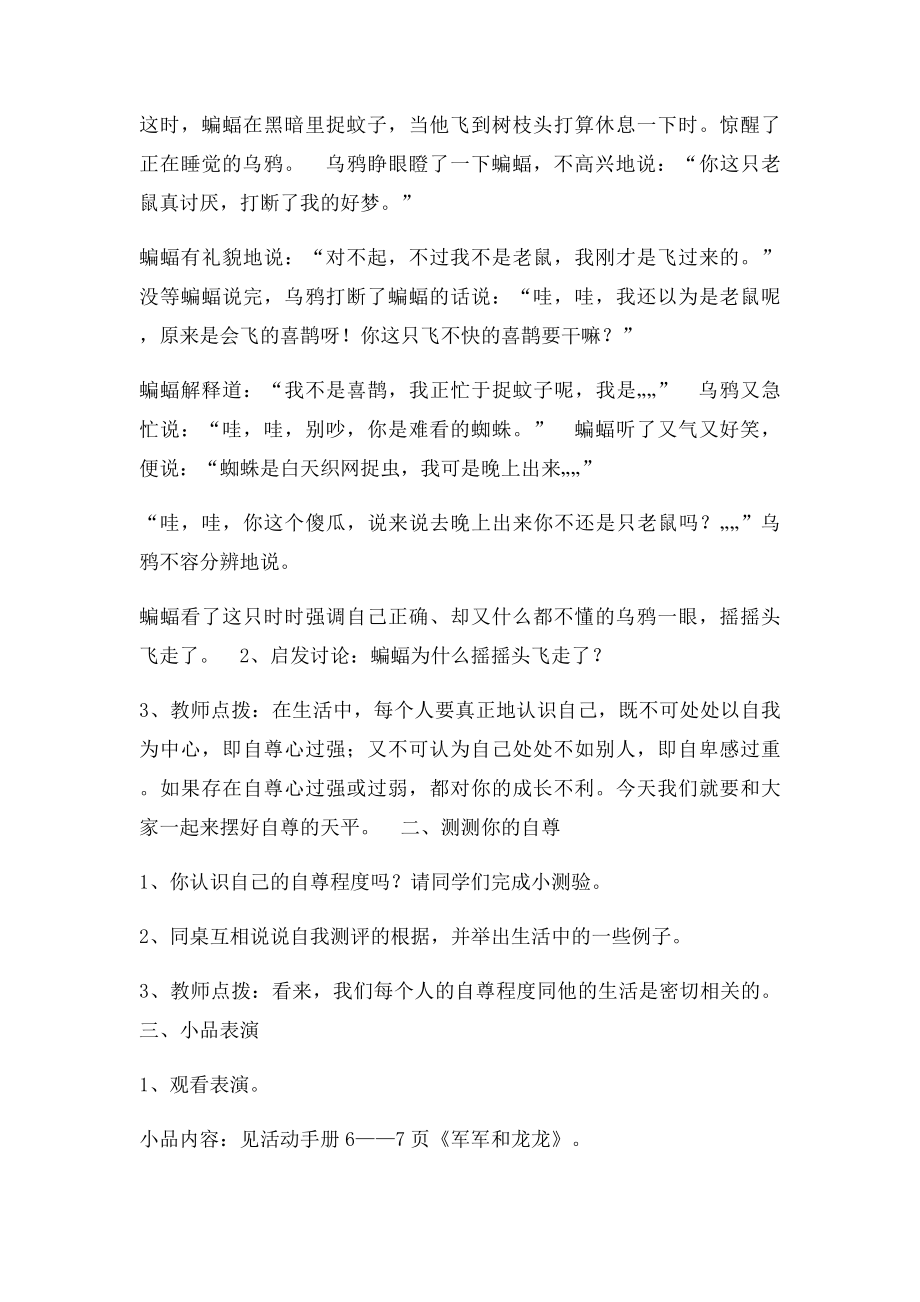 心理健康教育教案自尊的天平.docx_第2页