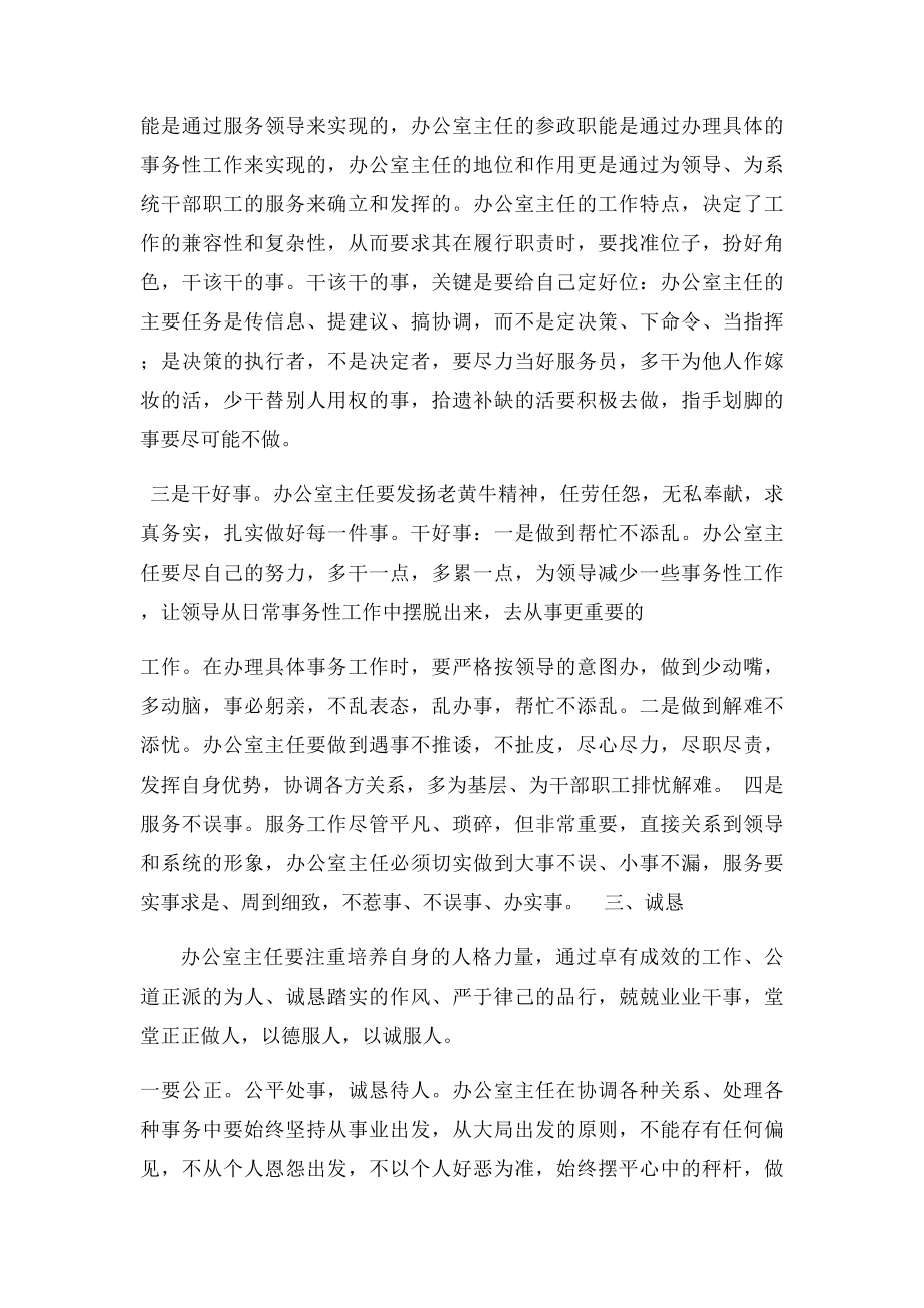 怎样当好办公室主任.docx_第3页