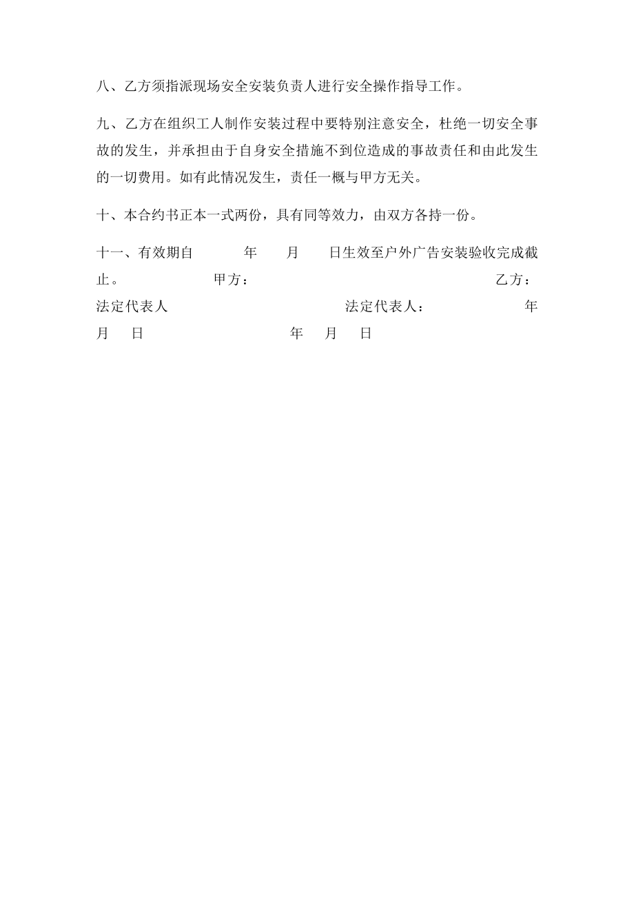 户外广告安全协议(1).docx_第2页