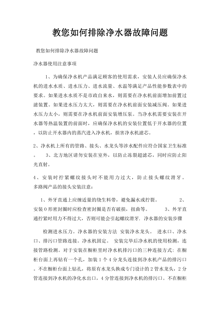 教您如何排除净水器故障问题.docx_第1页