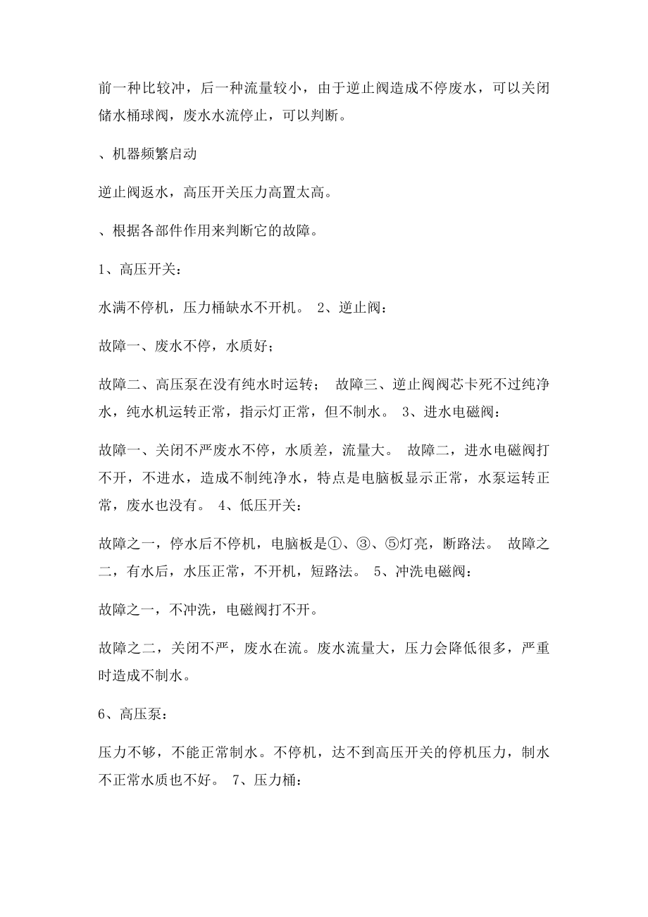 教您如何排除净水器故障问题.docx_第3页