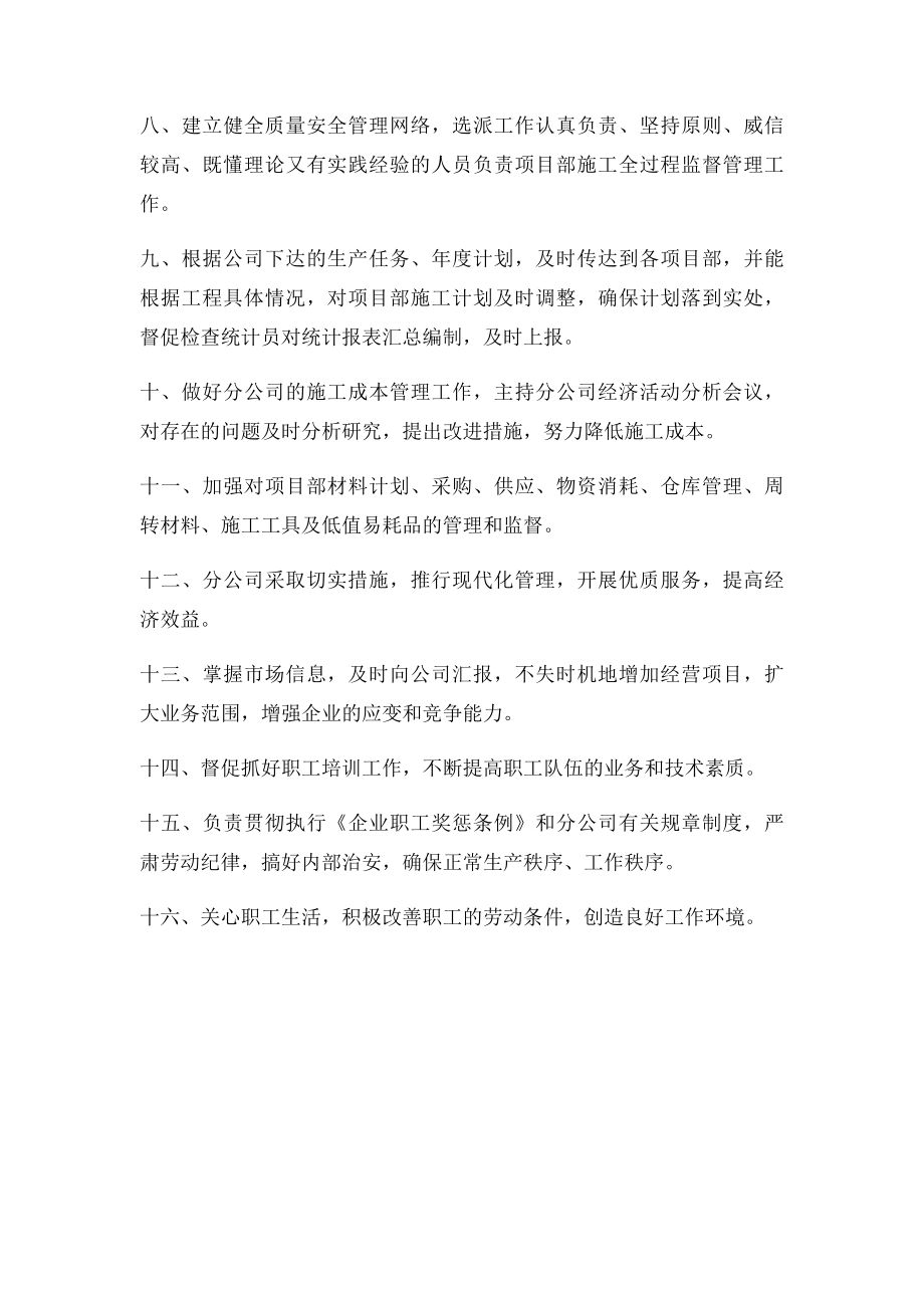 建筑业分公司经理岗位职责.docx_第2页