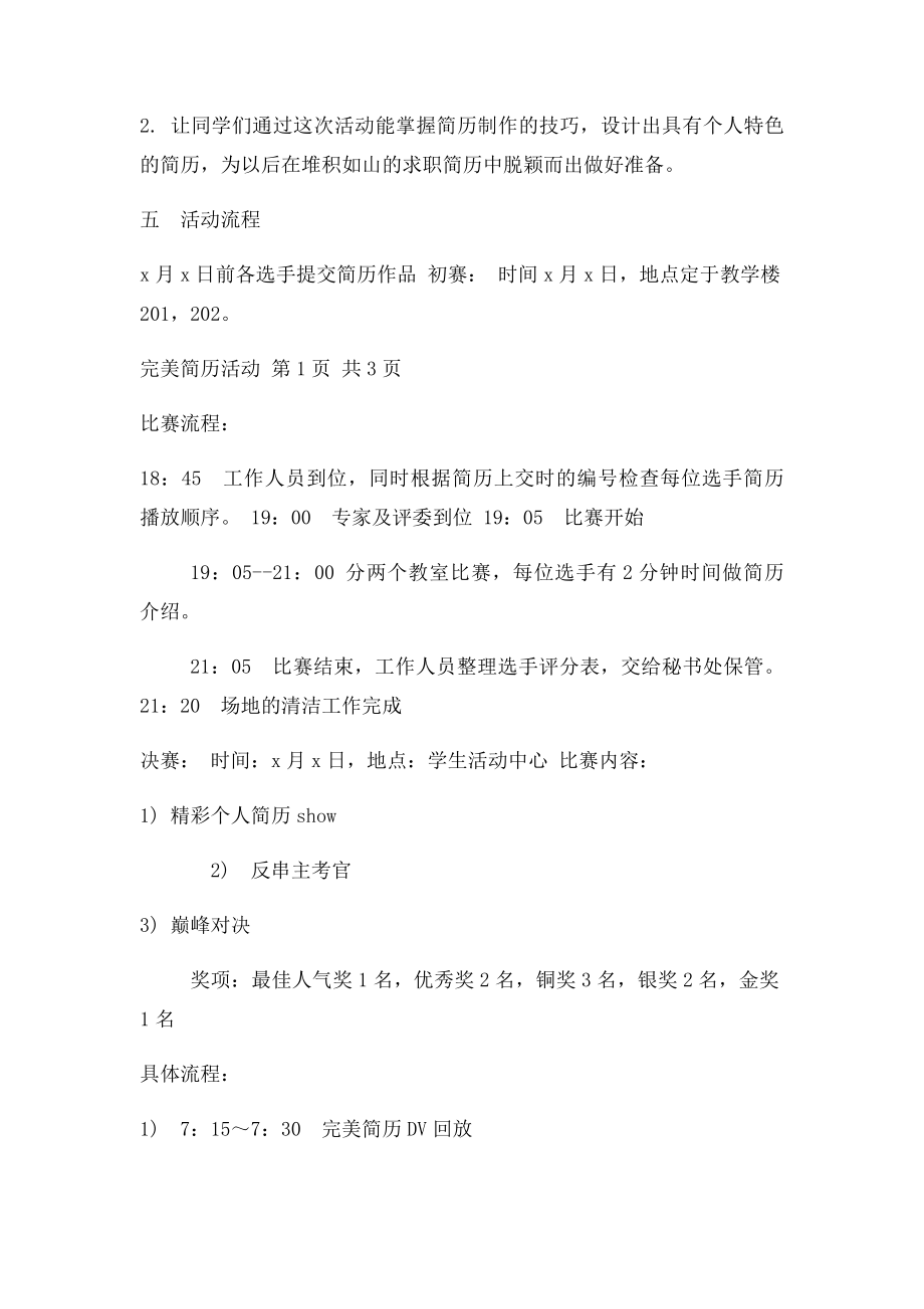 完美简历公关活动策划书.docx_第2页