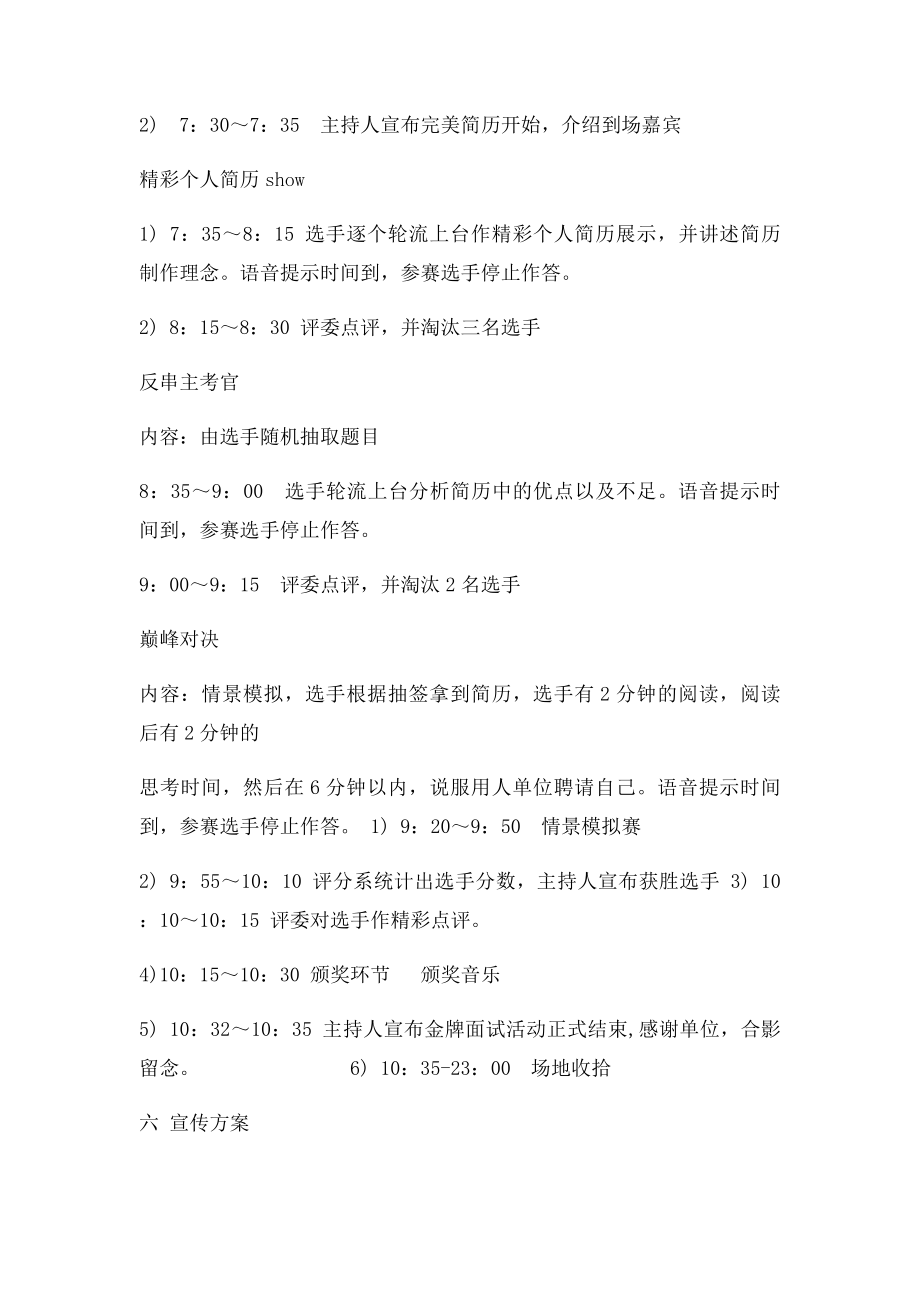 完美简历公关活动策划书.docx_第3页