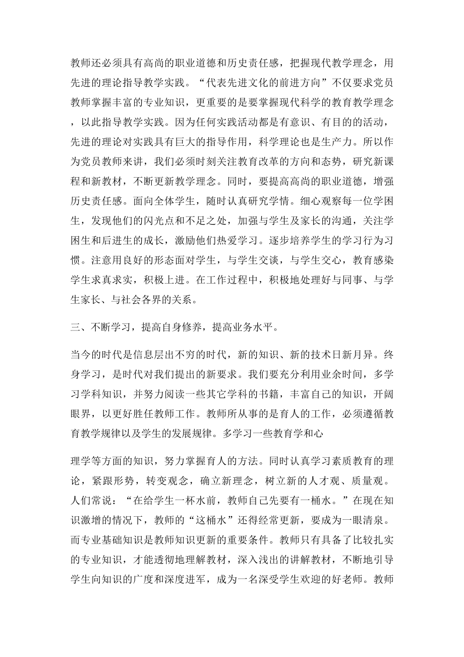 如何做一名合格的党员教师(3).docx_第2页