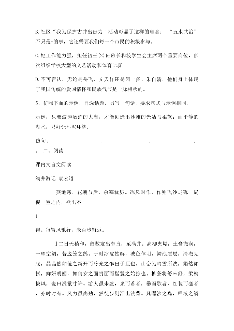 年级语文上模拟测试.docx_第2页